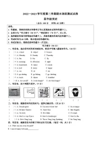 2022-2023学年江苏省淮安市洪泽区译林版（三起）四年级下学期6月期末英语试卷(无答案)