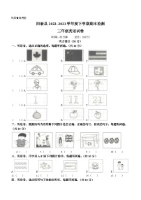 2022-2023学年湖北省黄石市阳新县人教PEP版三年级下学期6月期末英语试卷(无答案)