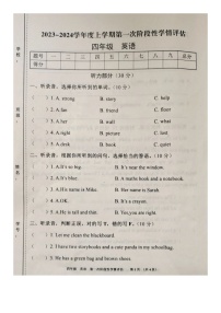 江西省九江市都昌县2023-2024学年四年级上学期期中英语试题