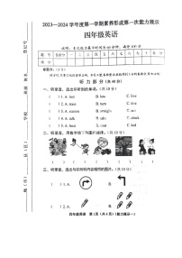 山西省临汾市尧都区2023-2024学年四年级上学期月考英语试题