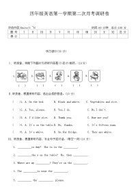 月考调研卷（试题）人教PEP版英语四年级上册