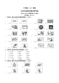 2022-2023学年浙江省台州市黄岩区人教PEP版六年级上册期末检测英语试卷