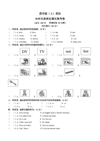 2022-2023学年浙江省台州市黄岩区人教PEP版四年级上册期末检测英语试卷