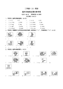 2022-2023学年浙江省温州市瓯海区人教PEP版三年级上册期末检测英语试卷