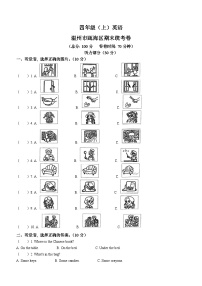 2022-2023学年浙江省温州市瓯海区人教PEP版四年级上册期末检测英语试卷