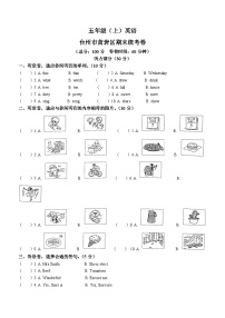 2022-2023学年浙江省台州市黄岩区人教PEP版五年级上册期末检测英语试卷