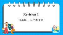 英语三年级下册Units 1-4 Revision 1评课课件ppt