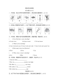 期末综合检测（试题）人教PEP版英语四年级上册