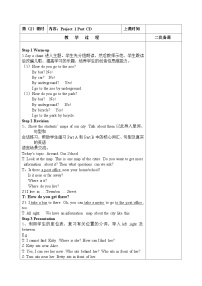 小学英语牛津译林版五年级下册Project 1 Around our city第2课时教学设计及反思