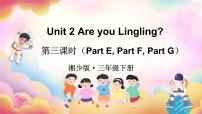 小学英语湘少版三年级下册Unit 2 Are you Lingling?教学演示课件ppt