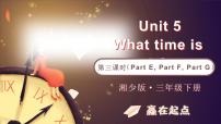 英语三年级下册Unit 5 What time is it?教课课件ppt