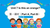 小学英语湘少版三年级下册Unit 7 Is this an orange?课文ppt课件