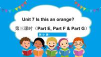 小学英语湘少版三年级下册Unit 7 Is this an orange?集体备课课件ppt