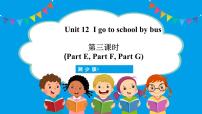 小学英语Unit 12 I go to school by bus.背景图课件ppt