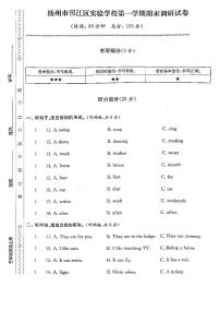 江苏省扬州市邗江区实验学校2022-2023学年五年级上学期期末检测英语试卷