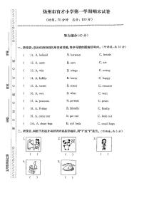 江苏省扬州市育才小学2022-2023学年五年级上学期期末英语试卷