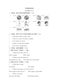 期末模拟测试卷 （试题） 人教PEP版英语六年级上册