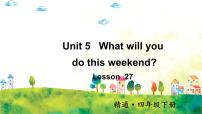 小学英语人教精通版四年级下册Lesson 27完美版ppt课件