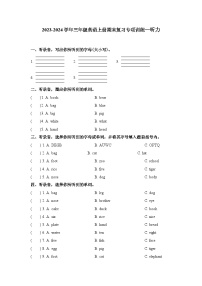 2023-2024学年三年级英语上册期末复习专项训练—听力