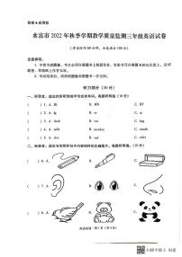 云南省昭通市水富市2022-2023学年三年级上学期期末英语试卷