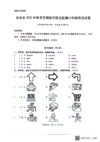 云南省昭通市水富市2022-2023学年六年级上学期期末英语试题