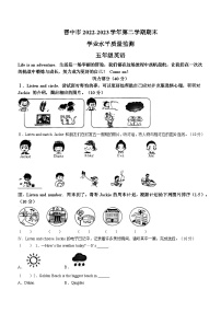 2022-2023学年山西省晋中市Join in外研剑桥英语五年级下学期6月期末英语试卷