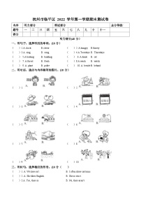 2022-2023学年浙江省杭州市临平区人教PEP版五年级上册期末测试英语试卷