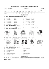 2022-2023学年浙江省杭州市临平区人教PEP版三年级上册期末测试英语试卷