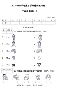 河南省新乡市高新区2022-2023学年三年级下学期期末英语试题