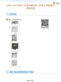 深圳市福田区2020-2021学年三年级（上）英语期末试卷(含答案)