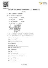 深圳市福田区2021-2022学年四年级（上）英语期末试卷（含答案解析）