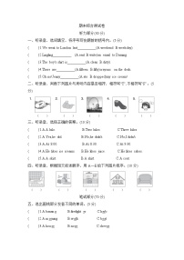 期末综合测试卷（试题）  外研版（三起）英语五年级上册