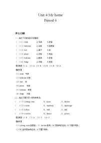 四年级英语上册Unit 4 My Home Period 6同步讲练测（含答案）