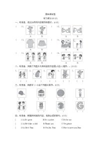 期末测试卷 （试题） 译林版（三起）英语三年级上册