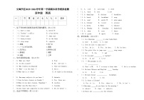 甘肃省定西市陇西县文峰学区模拟测试题2023-2024学年四年级上学期12月期末英语试题