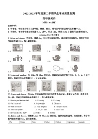 2022-2023学年山东省青岛市平度市人教PEP版四年级下册期末质量检测英语试卷(无答案)