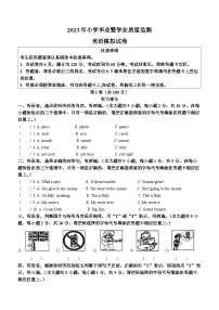 2022-2023学年江苏省南通市崇川区南通师范学校第一附属小学译林版（三起）六年级下册小升初模拟预测英语试卷