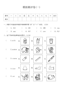 期末模拟测评卷（试题）人教PEP版英语三年级上册3