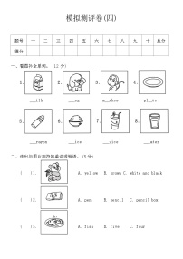 期末模拟测评卷（试题）人教PEP版英语三年级上册