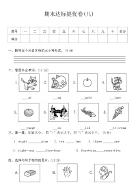 期末达标提优卷（试题）人教PEP版英语三年级上册2