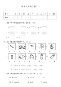 期末达标提优卷（试题）人教PEP版英语三年级上册