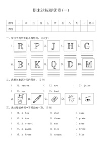 期末（试题）人教PEP版英语三年级上册