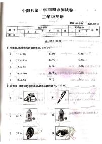 山西省吕梁市中阳县2022-2023学年三年级上学期期末英语试题