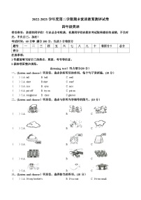 2022-2023学年河南省周口市项城市人教PEP版四年级下册期末质量检测英语试卷