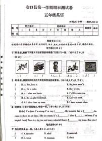 山西省吕梁市交口县2022-2023学年五年级上学期期末英语试题