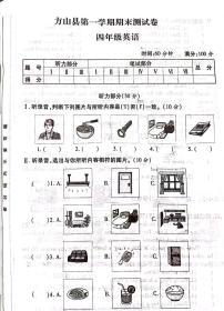 山西省吕梁市方山县2022-2023学年四年级上学期期末英语试题