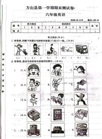 山西省吕梁市方山县2022-2023学年六年级上学期期末英语试题