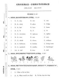 江苏省无锡市滨湖区2022-2023学年四年级上学期期末检测英语试卷