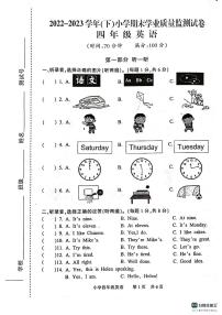 江苏省南通市通州区2022-2023学年四年级下学期期末英语质量监测试卷