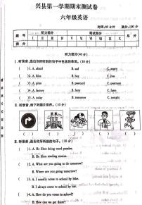 山西省吕梁市兴县2022-2023学年六年级上学期期末英语试题